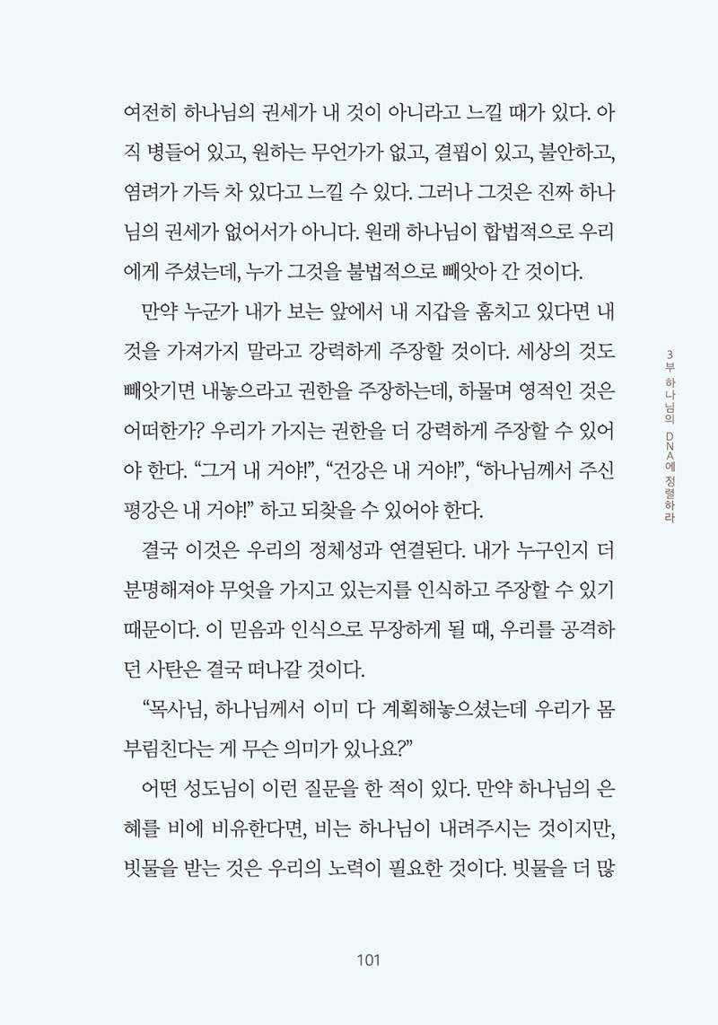 Çϳª´ÔÀÇ DNAº»¹®101.jpg