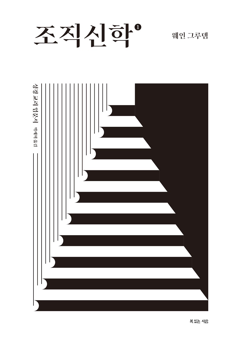 Á¶Á÷½ÅÇÐ1-º»¹®11.jpg