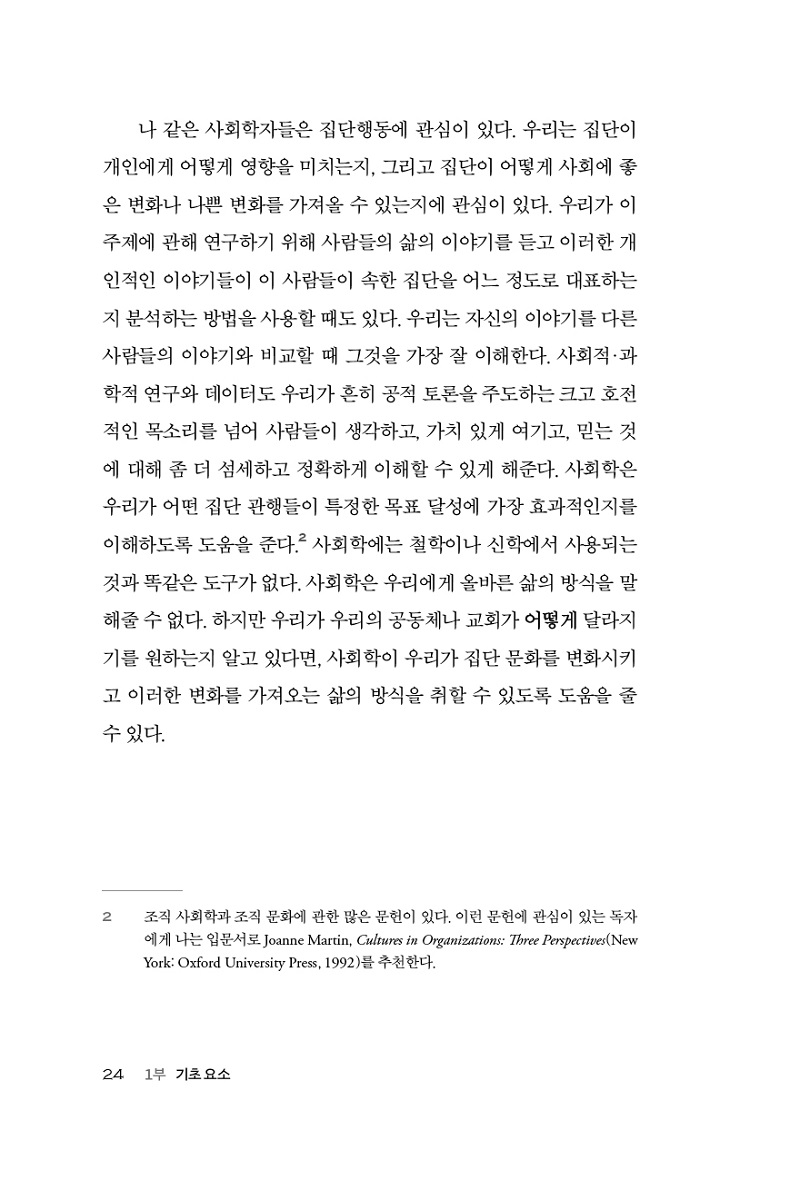 ±âµ¶±³¿Í °úÇÐÀÌ ±³Â÷·Î¿¡¼ ¸¸³ª·Á¸é_24.jpg
