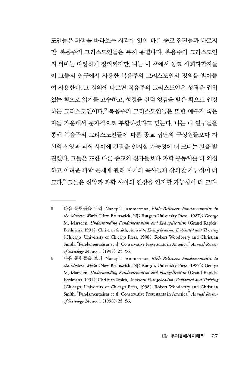 ±âµ¶±³¿Í °úÇÐÀÌ ±³Â÷·Î¿¡¼ ¸¸³ª·Á¸é_27.jpg