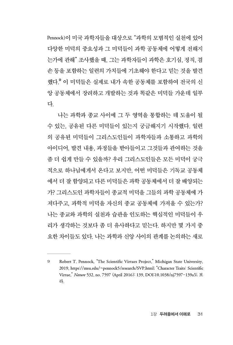±âµ¶±³¿Í °úÇÐÀÌ ±³Â÷·Î¿¡¼ ¸¸³ª·Á¸é_31.jpg