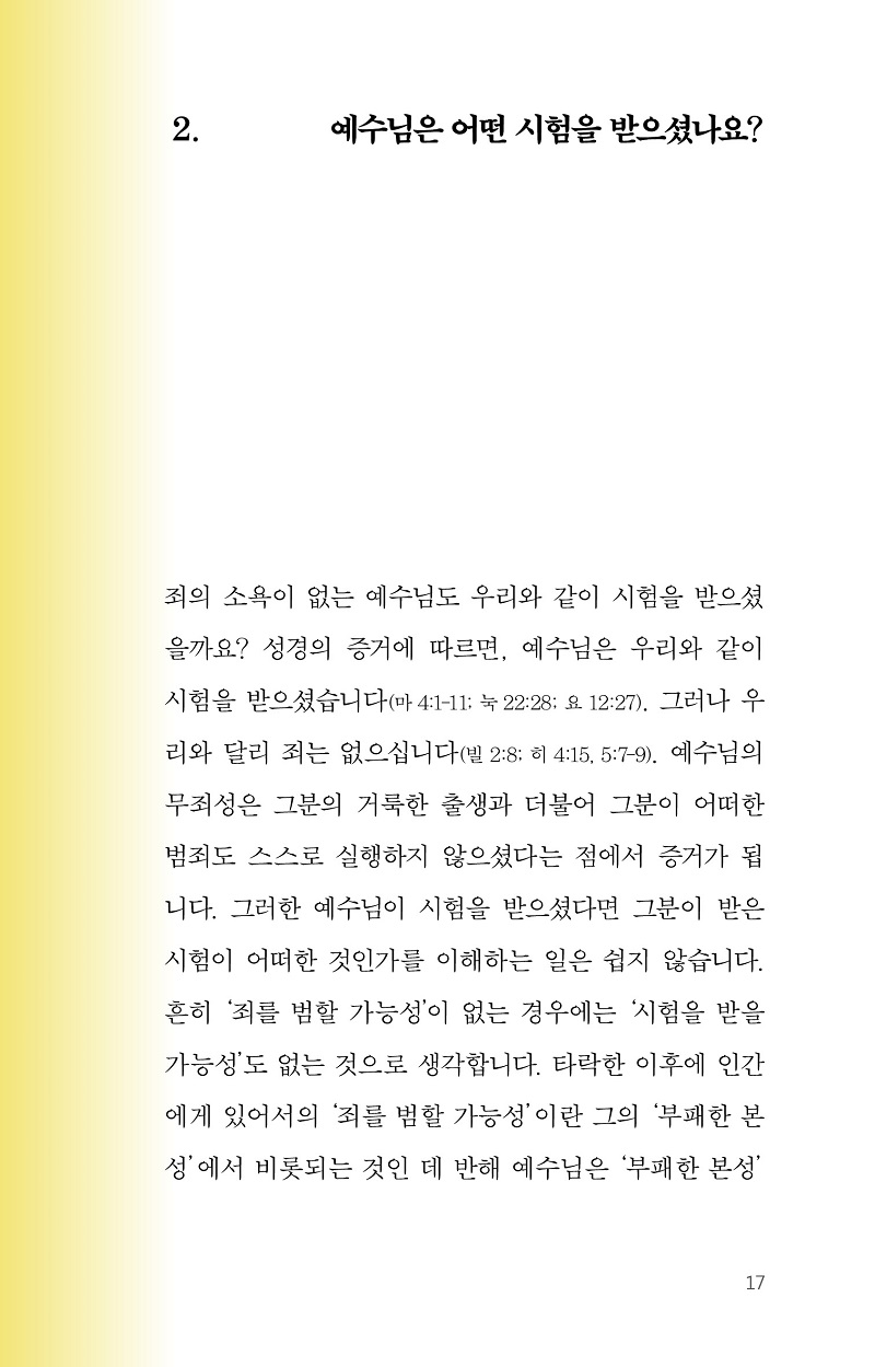 È®½ÅÀ» À§ÇÑ Áú¹®µé_º»¹®17.jpg