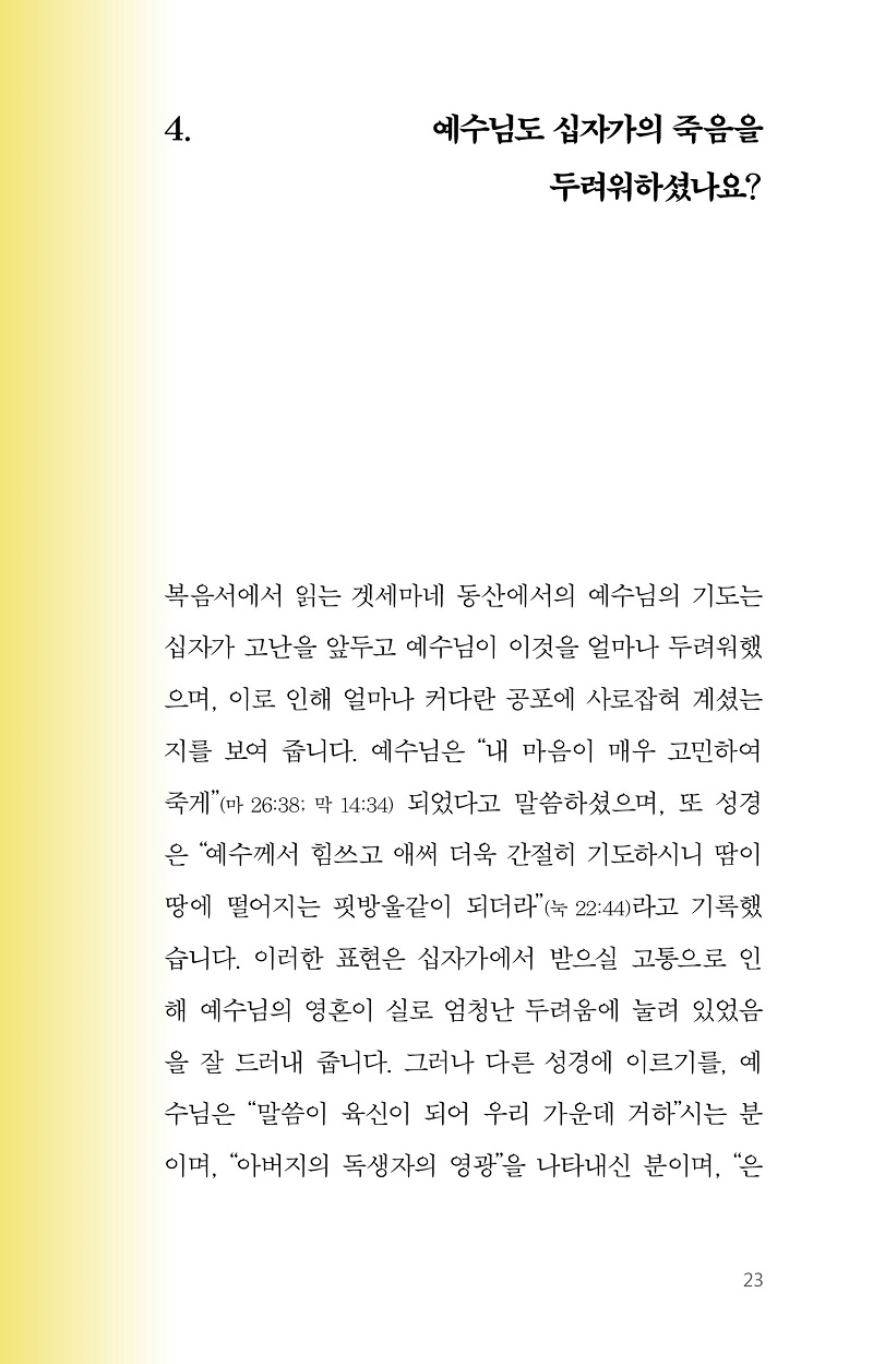 È®½ÅÀ» À§ÇÑ Áú¹®µé_º»¹®23.jpg