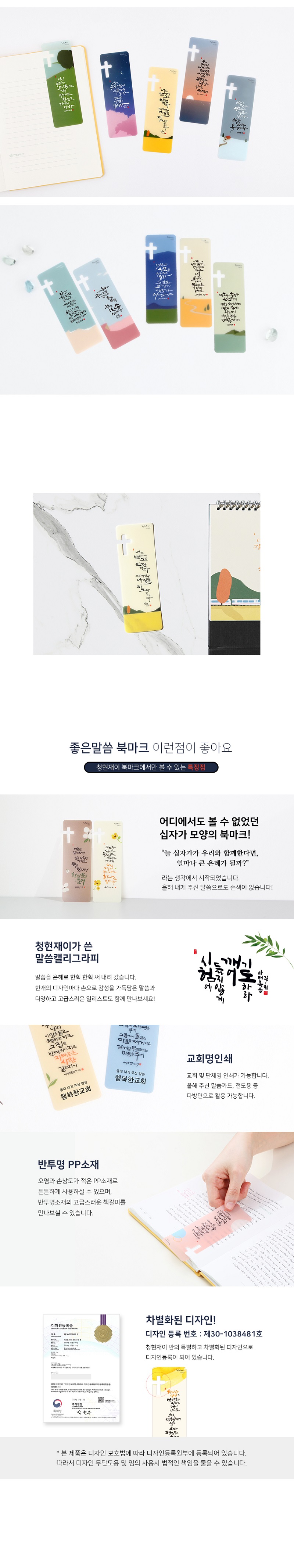 240229_goodword_bookmark_10season_02.jpg