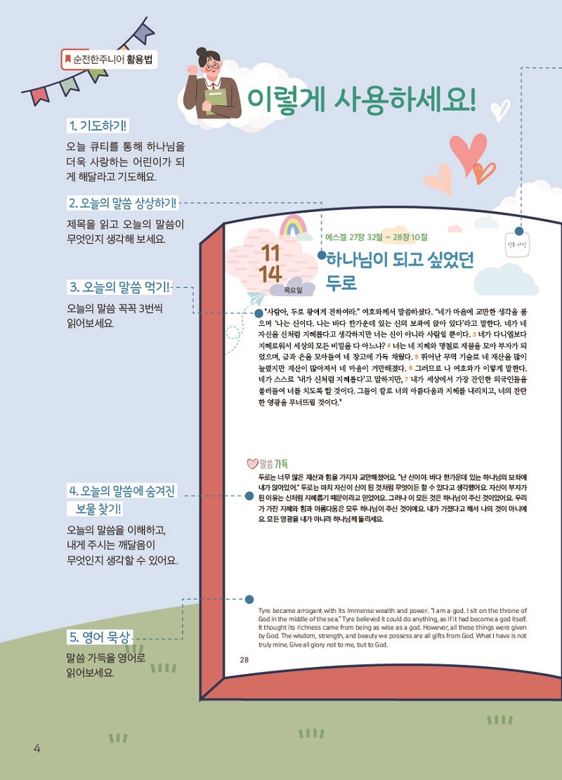 24_1112_¼øÀüÇÑÁִϾî(ÅëÇÕº») º»¹® ÃÖÁ¾¿Ï·á4.jpg