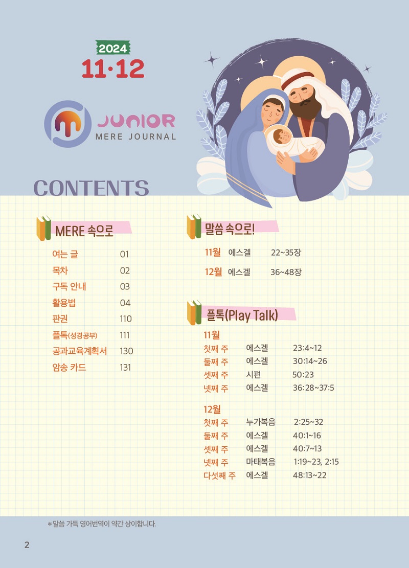 24_1112_¼øÀüÇÑÁִϾî(ÅëÇÕº») º»¹® ÃÖÁ¾¿Ï·á2.jpg