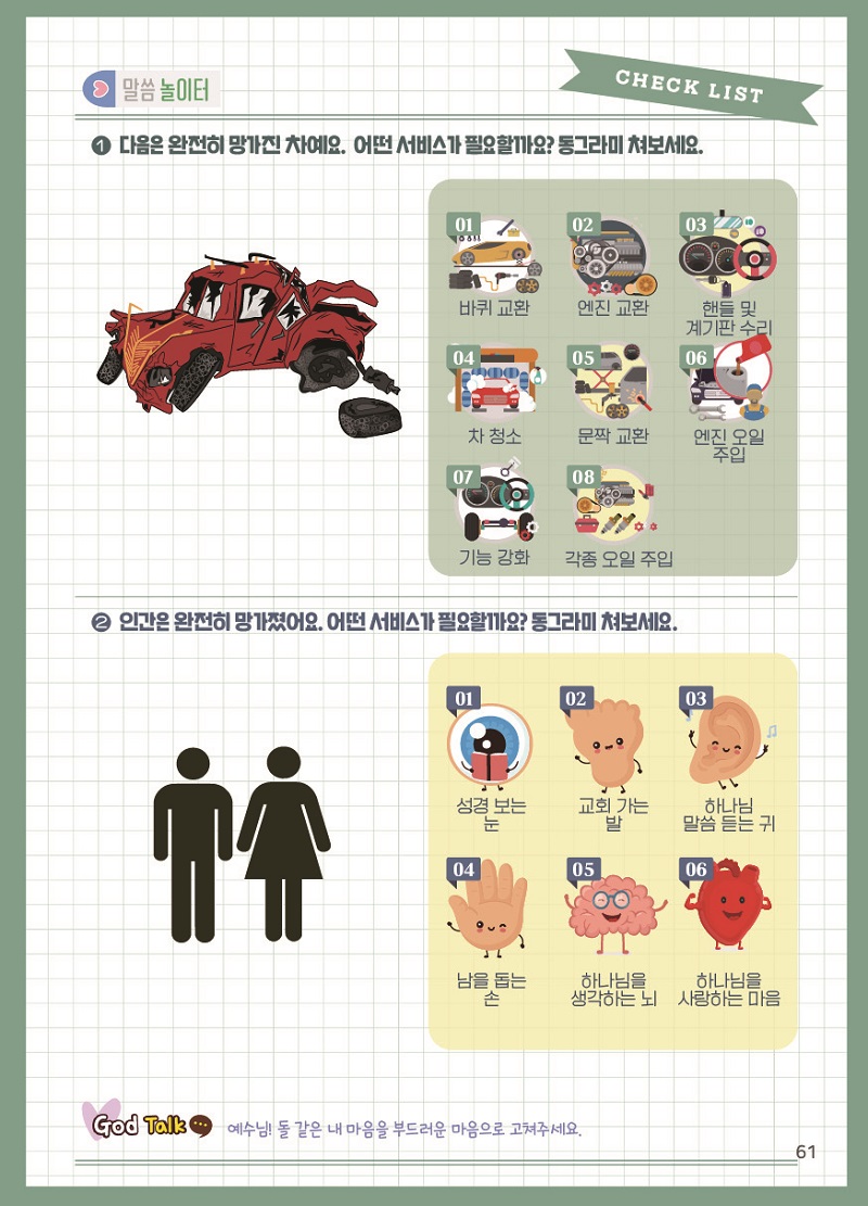 24_1112_¼øÀüÇÑÁִϾî(ÅëÇÕº») º»¹® ÃÖÁ¾¿Ï·á61.jpg