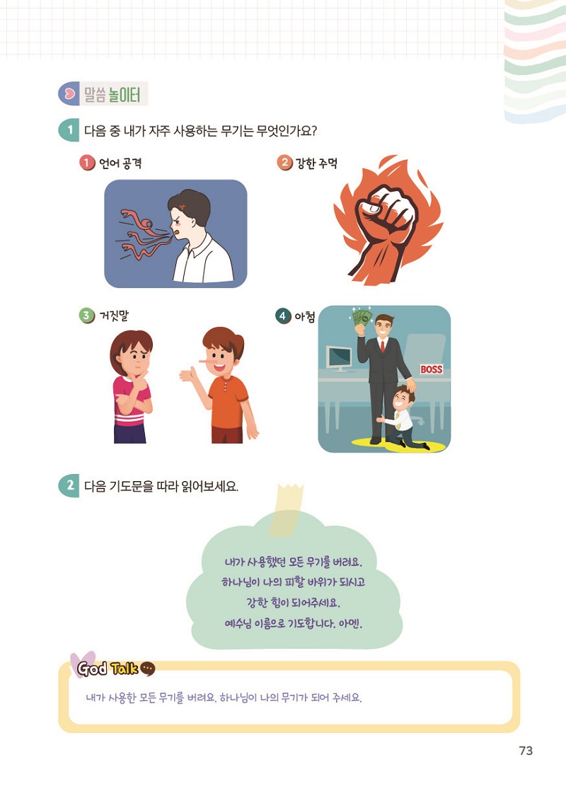 24_1112_¼øÀüÇÑÁִϾî(ÅëÇÕº») º»¹® ÃÖÁ¾¿Ï·á73.jpg