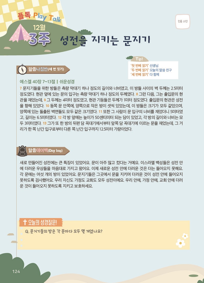 24_1112_¼øÀüÇÑÁִϾî(ÅëÇÕº») º»¹® ÃÖÁ¾¿Ï·á124.jpg