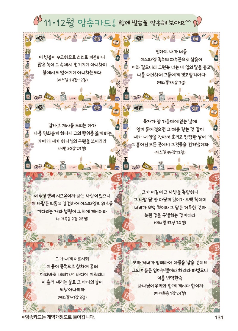 24_1112_¼øÀüÇÑÁִϾî(ÅëÇÕº») º»¹® ÃÖÁ¾¿Ï·á131.jpg