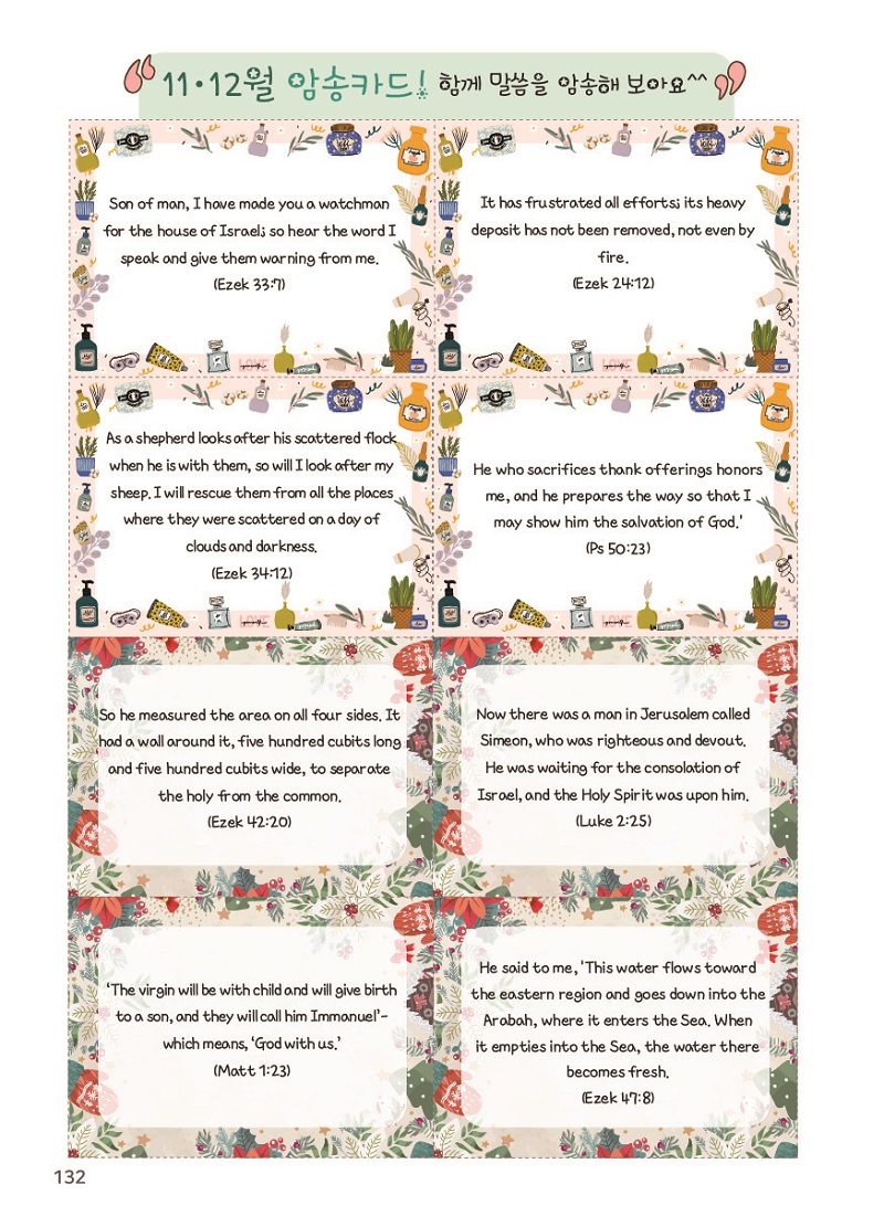 24_1112_¼øÀüÇÑÁִϾî(ÅëÇÕº») º»¹® ÃÖÁ¾¿Ï·á132.jpg