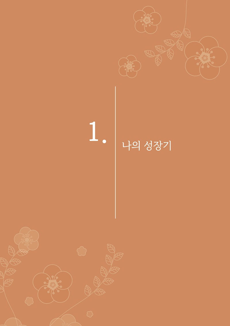 ³»Áö_¿ì¸®°¡¹Ýµå½Ã°¡¾ßÇÒ³ª¶ó_°³Á¤4ÆÇ_141x20015.jpg