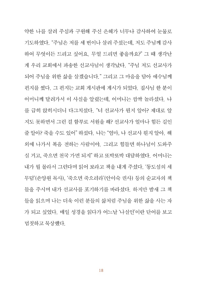 ³»Áö_¿ì¸®°¡¹Ýµå½Ã°¡¾ßÇÒ³ª¶ó_°³Á¤4ÆÇ_141x20018.jpg