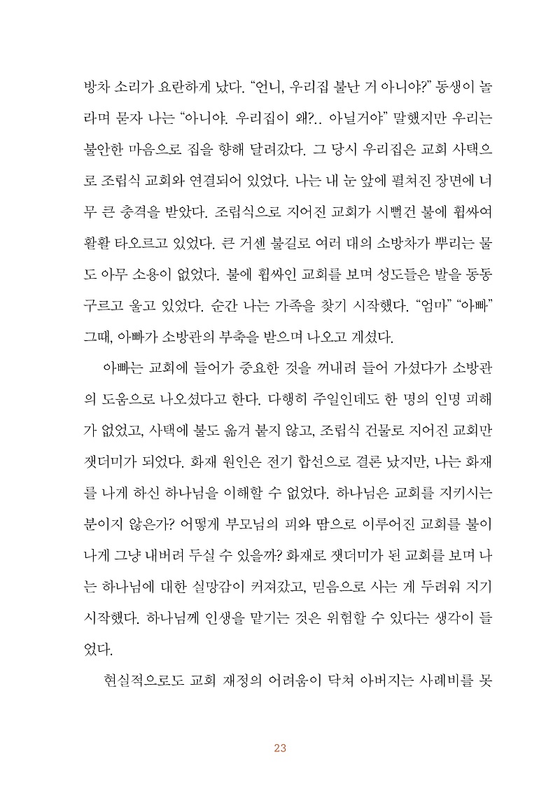 ³»Áö_¿ì¸®°¡¹Ýµå½Ã°¡¾ßÇÒ³ª¶ó_°³Á¤4ÆÇ_141x20023.jpg