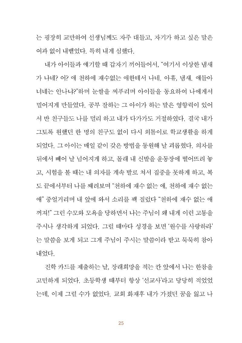 ³»Áö_¿ì¸®°¡¹Ýµå½Ã°¡¾ßÇÒ³ª¶ó_°³Á¤4ÆÇ_141x20025.jpg