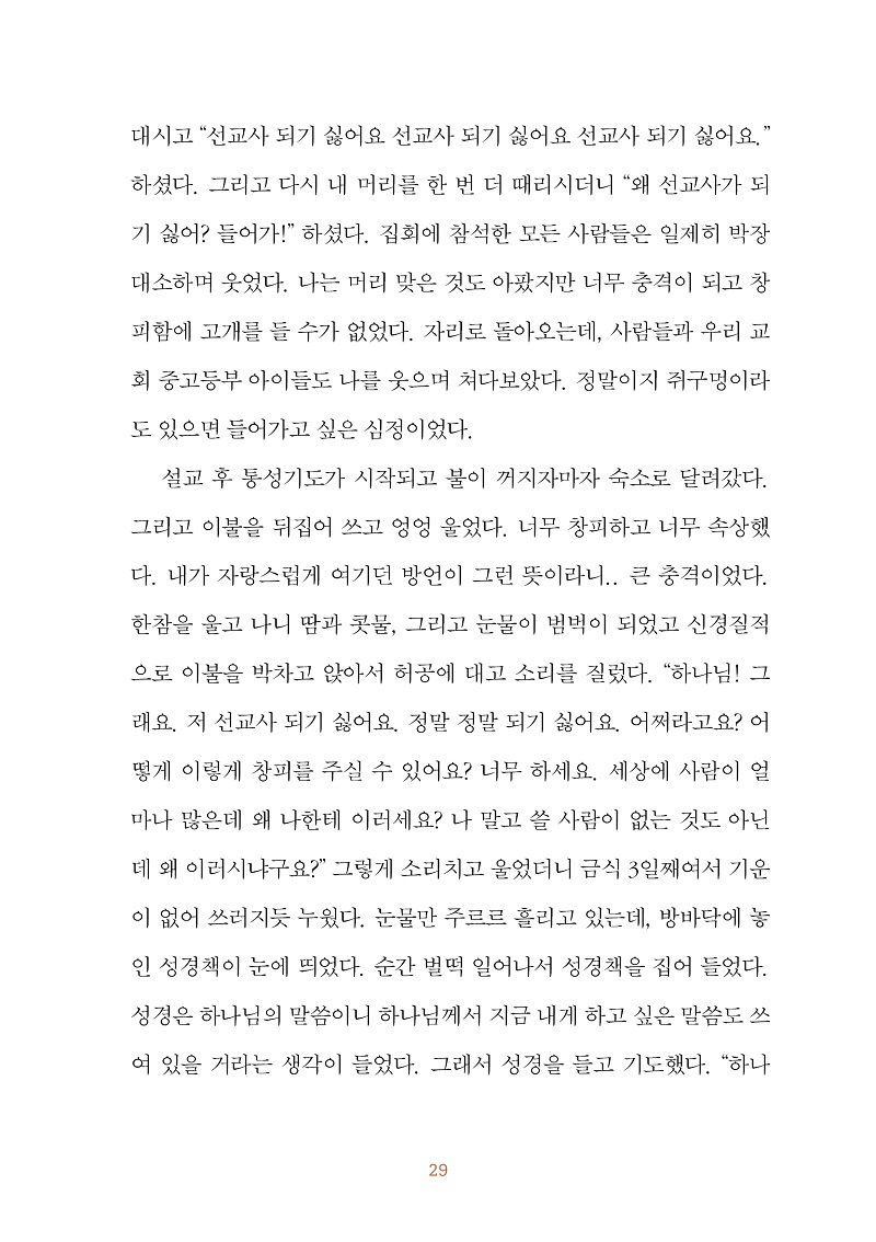 ³»Áö_¿ì¸®°¡¹Ýµå½Ã°¡¾ßÇÒ³ª¶ó_°³Á¤4ÆÇ_141x20029.jpg
