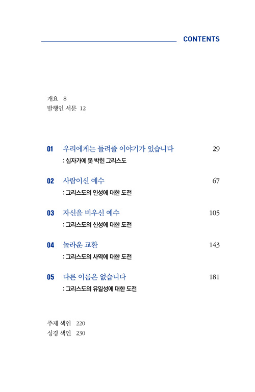 ÆÐÄ¿,±âµ¶±³¿¡ ´ëÇÑ µµÀü¿¡ ´äÇÏ´Ù-³»Áö7.jpg