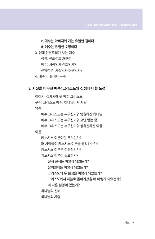 ÆÐÄ¿,±âµ¶±³¿¡ ´ëÇÑ µµÀü¿¡ ´äÇÏ´Ù-³»Áö9.jpg