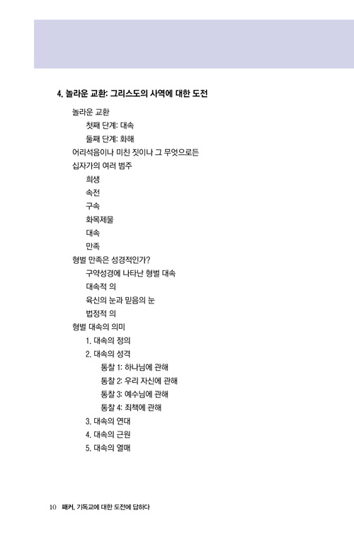 ÆÐÄ¿,±âµ¶±³¿¡ ´ëÇÑ µµÀü¿¡ ´äÇÏ´Ù-³»Áö10.jpg