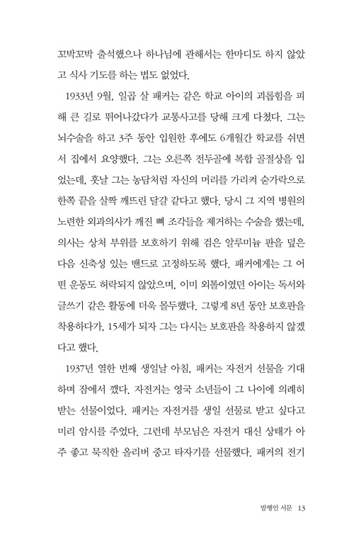 ÆÐÄ¿,±âµ¶±³¿¡ ´ëÇÑ µµÀü¿¡ ´äÇÏ´Ù-³»Áö13.jpg