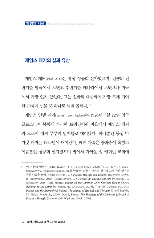 ÆÐÄ¿,±âµ¶±³¿¡ ´ëÇÑ µµÀü¿¡ ´äÇÏ´Ù-³»Áö12.jpg