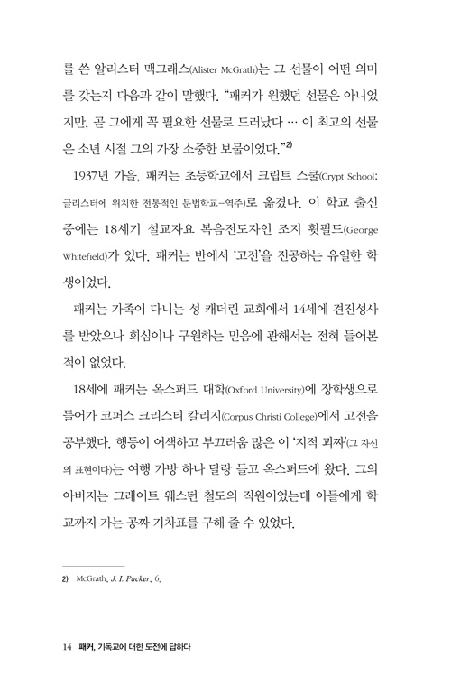 ÆÐÄ¿,±âµ¶±³¿¡ ´ëÇÑ µµÀü¿¡ ´äÇÏ´Ù-³»Áö14.jpg