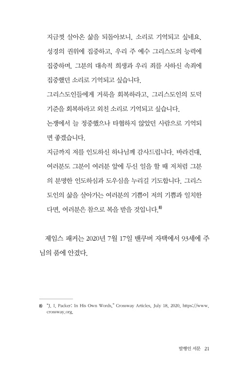 ÆÐÄ¿,±âµ¶±³¿¡ ´ëÇÑ µµÀü¿¡ ´äÇÏ´Ù-³»Áö21.jpg