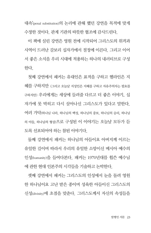 ÆÐÄ¿,±âµ¶±³¿¡ ´ëÇÑ µµÀü¿¡ ´äÇÏ´Ù-³»Áö23.jpg