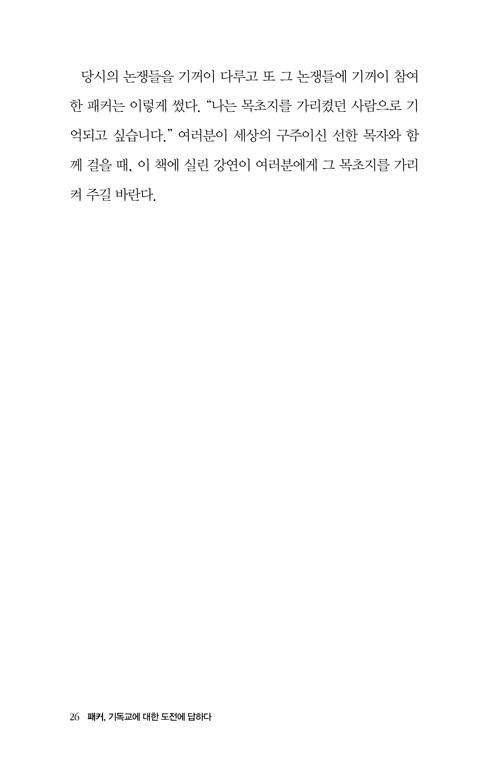 ÆÐÄ¿,±âµ¶±³¿¡ ´ëÇÑ µµÀü¿¡ ´äÇÏ´Ù-³»Áö26.jpg