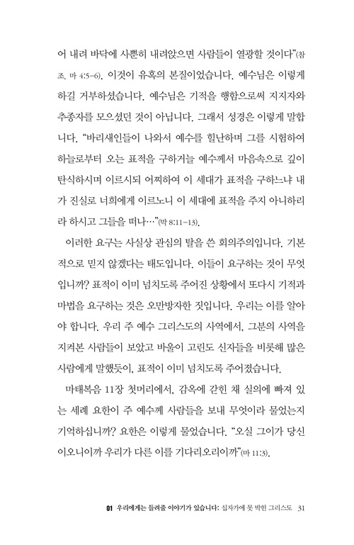 ÆÐÄ¿,±âµ¶±³¿¡ ´ëÇÑ µµÀü¿¡ ´äÇÏ´Ù-³»Áö31.jpg