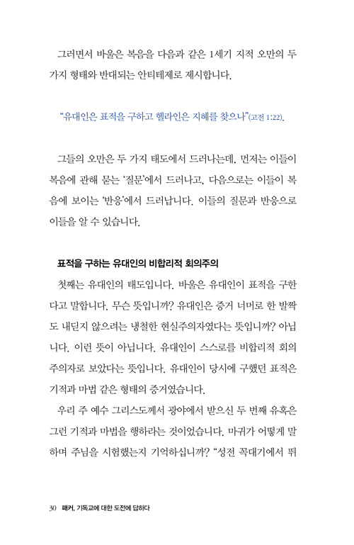 ÆÐÄ¿,±âµ¶±³¿¡ ´ëÇÑ µµÀü¿¡ ´äÇÏ´Ù-³»Áö30.jpg