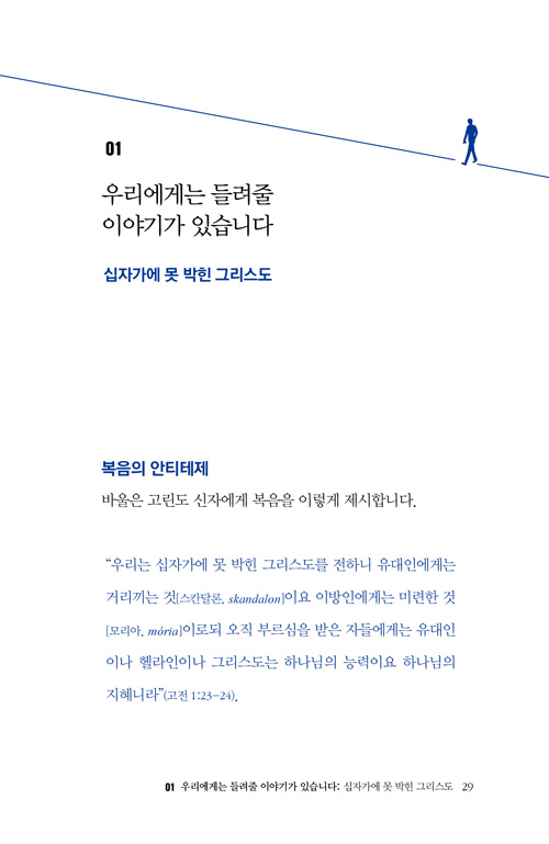 ÆÐÄ¿,±âµ¶±³¿¡ ´ëÇÑ µµÀü¿¡ ´äÇÏ´Ù-³»Áö29.jpg