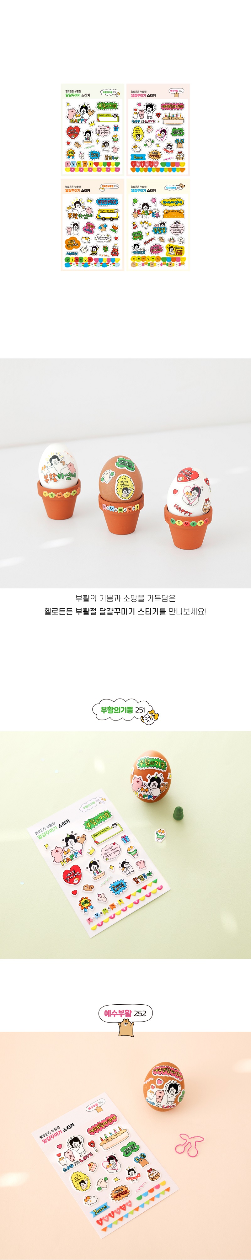 250225_25easter_casting_sticker_0211.jpg