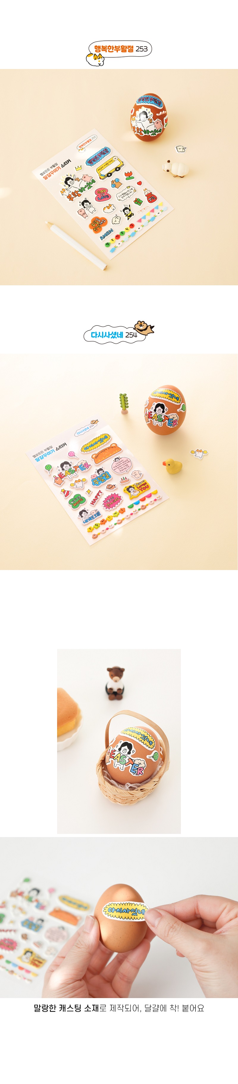 250225_25easter_casting_sticker_0311.jpg
