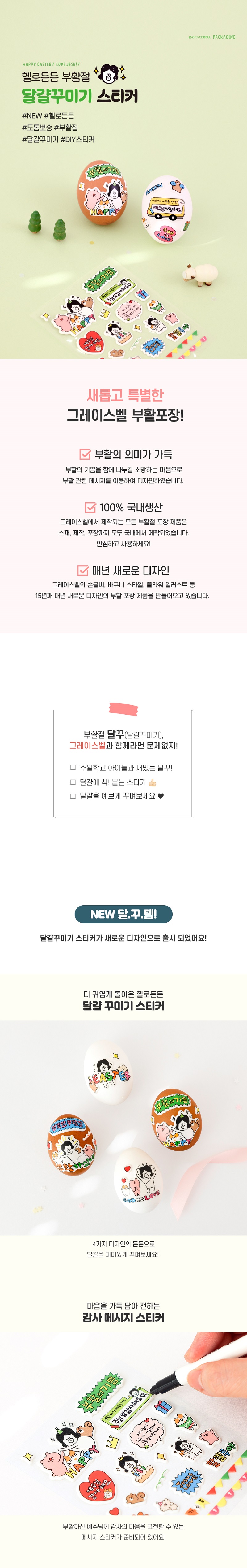 250225_25easter_casting_sticker_0111.jpg