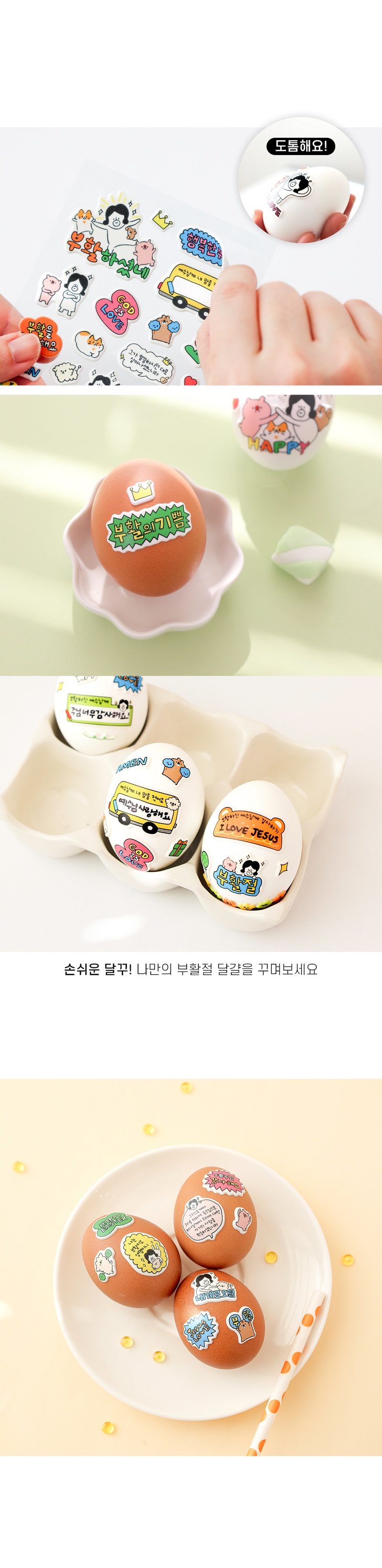 250225_25easter_casting_sticker_0411.jpg