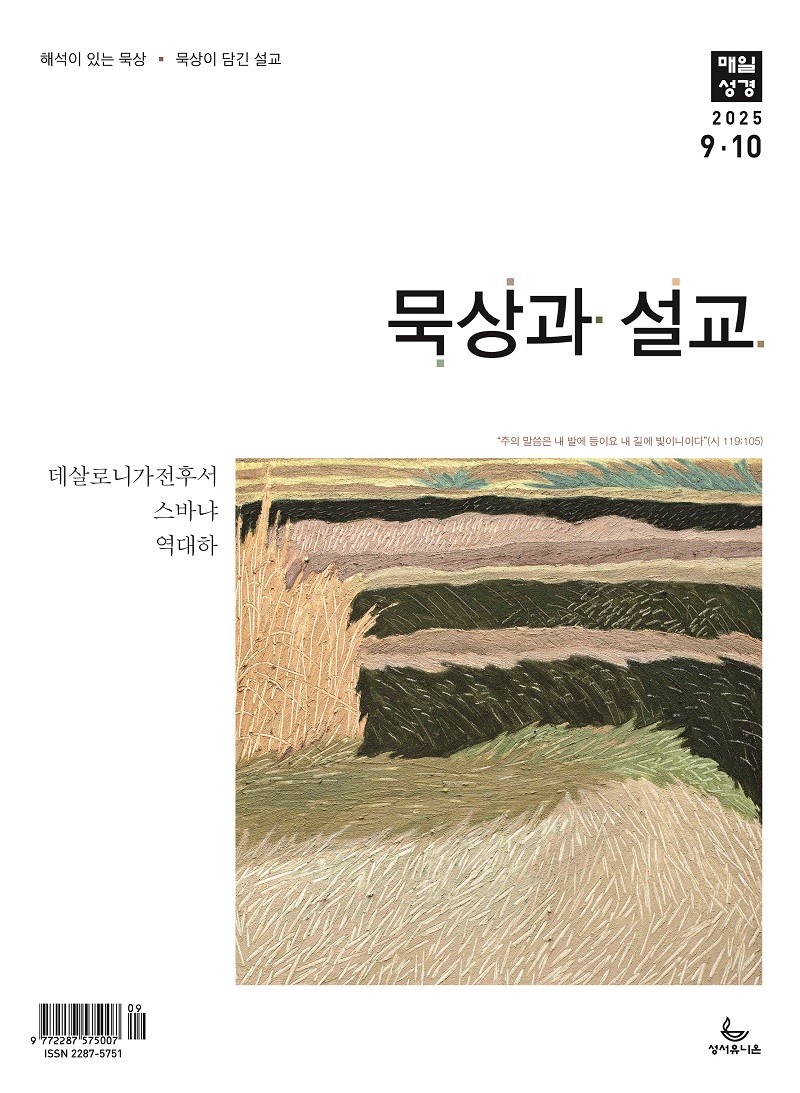 12_Ç¥Áö - ¹¬»ó°ú ¼³±³.jpg