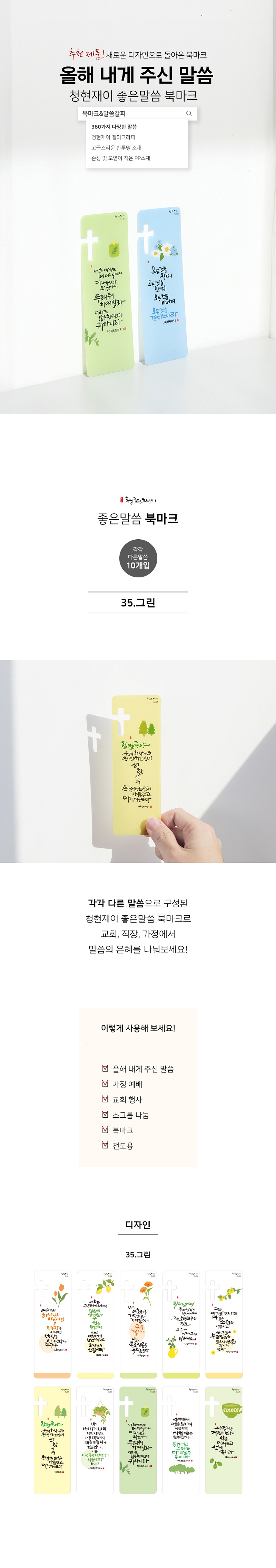 240229_goodword_bookmark_35green_01.jpg