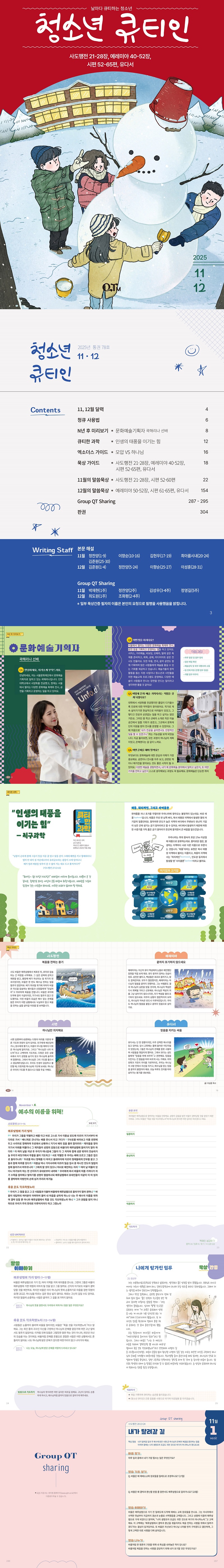 25³â 11,12¿ùÈ£ û¼Ò³âťƼÀÎ º»¹®À̹ÌÁö.jpg