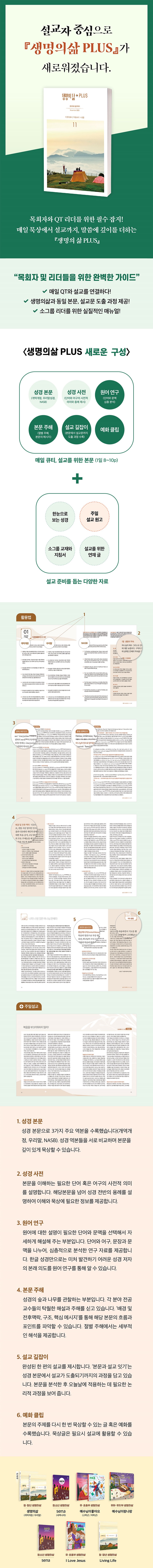 »ý¸íÀÇ»î PLUS 2025.11 »ó¼¼À̹ÌÁö.jpg