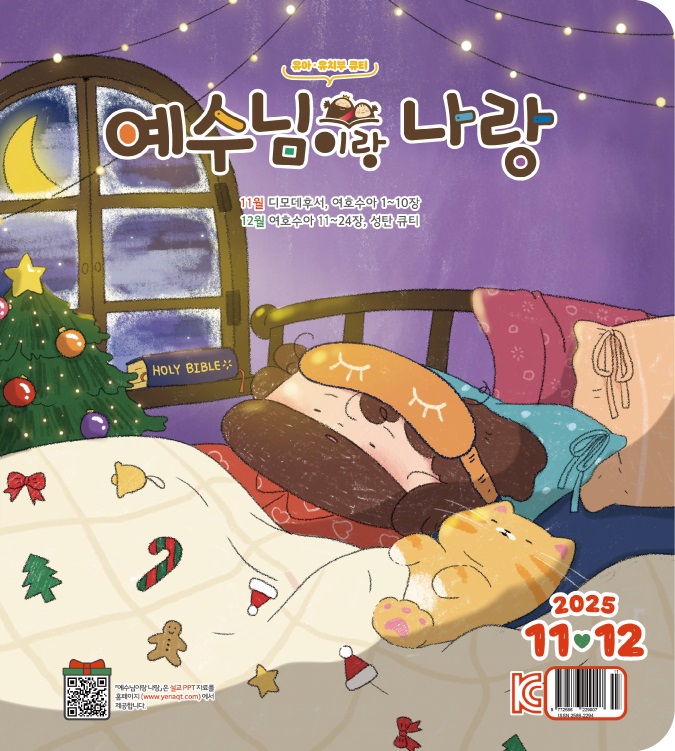 ̶ 2025.11-12ȣ ǥ.jpg