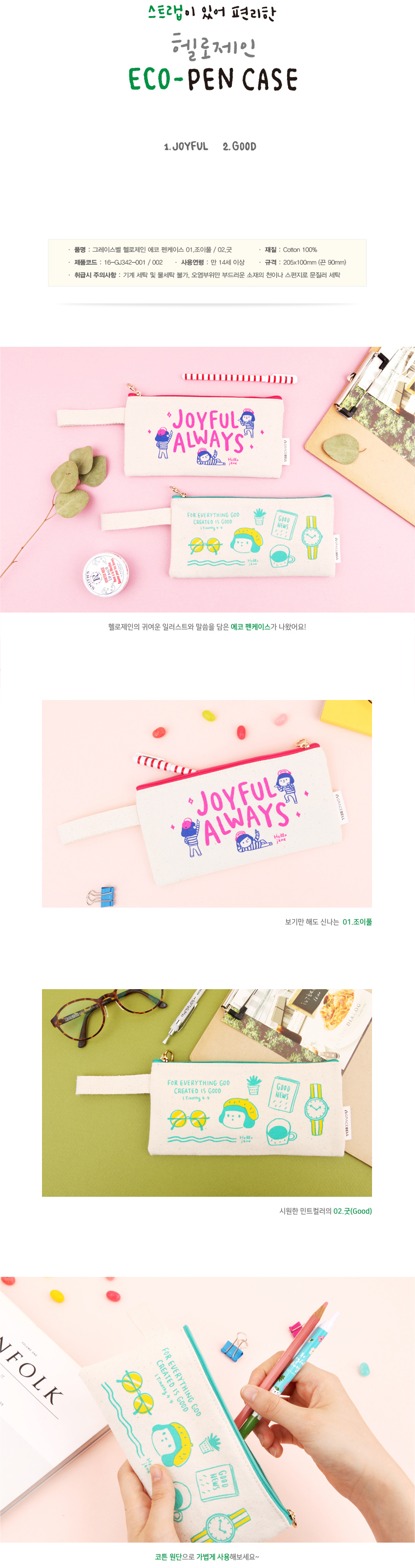 160609_gracebell_hellojane_eco-pen_case_01.jpg