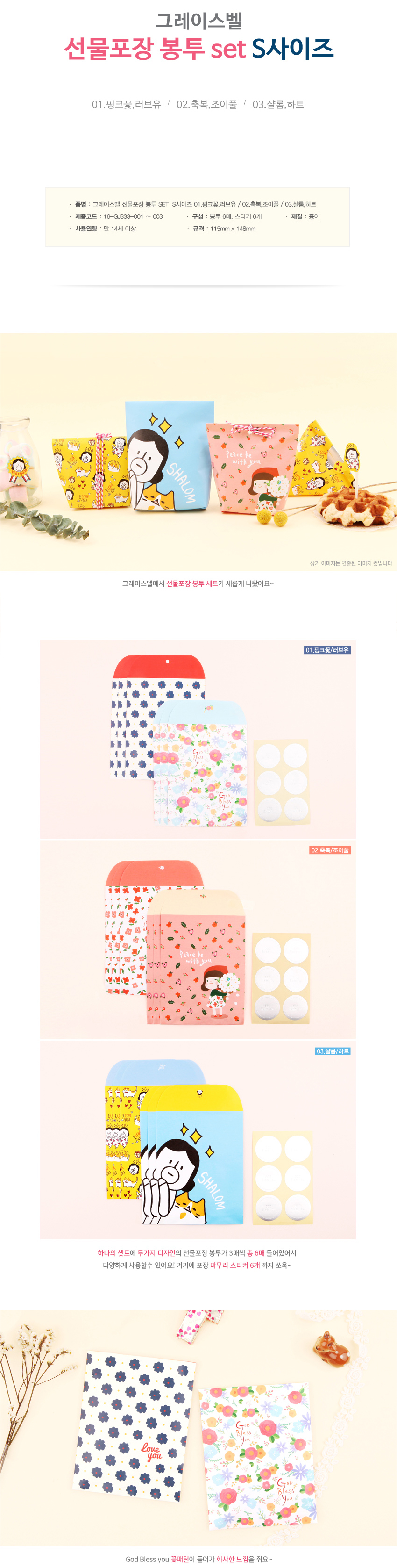 160524_gracebell_giftpacking_bags_s-1.jpg