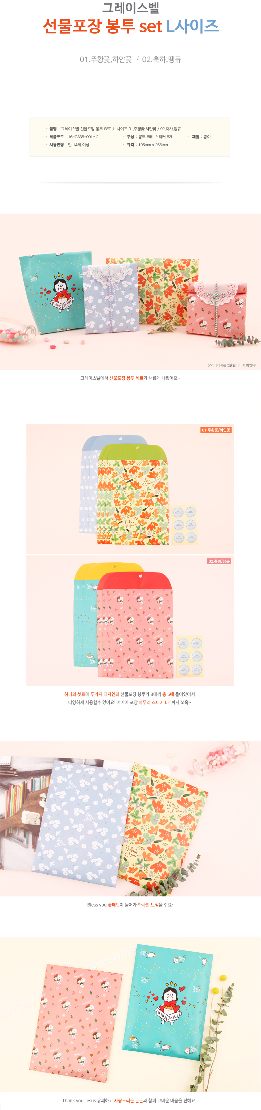 160524_gracebell_giftpacking_bags_L-1.jpg