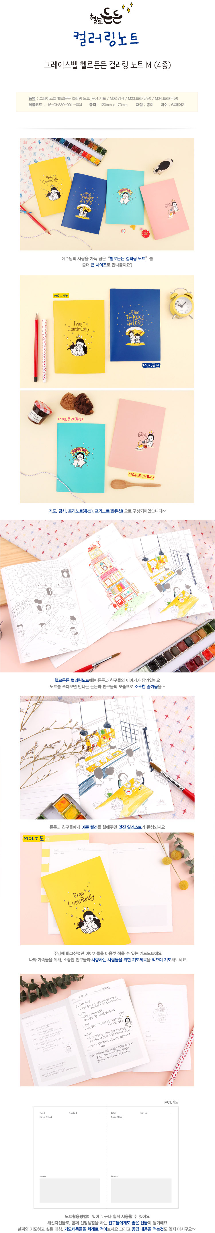 160411_hello_dundun_note_M_01.jpg