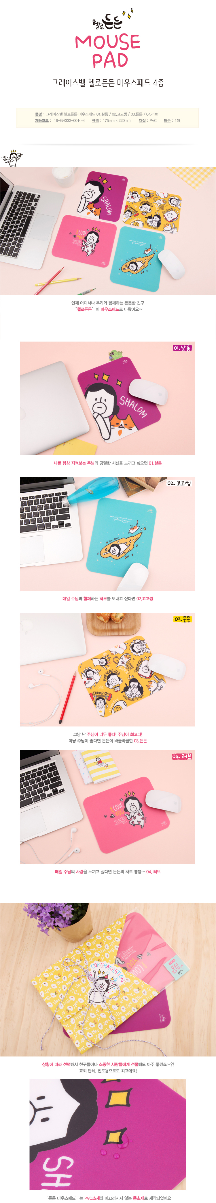 160421_hello_dundun_mouse_pad_01.jpg