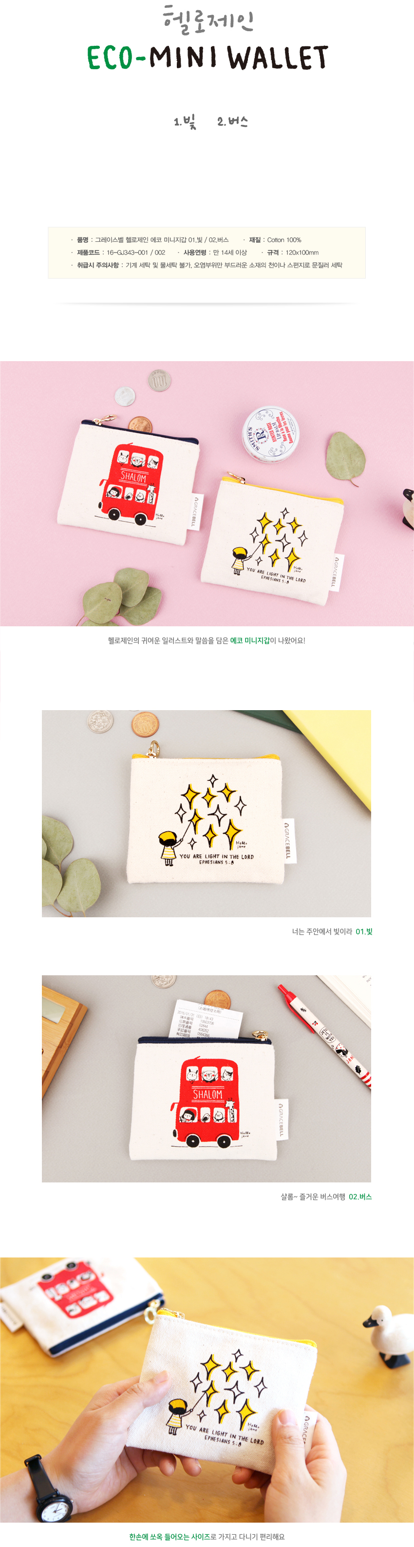 160608_gracebell_hellojane_eco-miniwallet_01.jpg